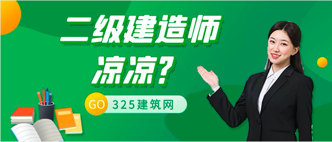 二級建造師掛靠