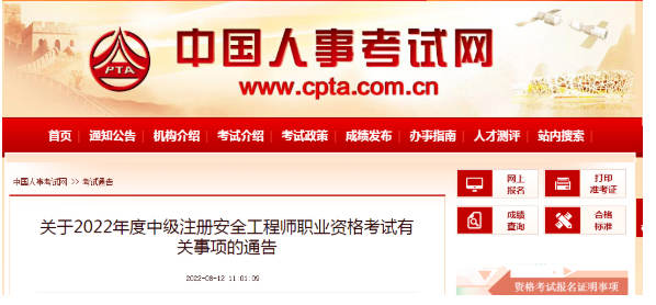 明年公布成績(jī)：2022注安考試即將報(bào)名
