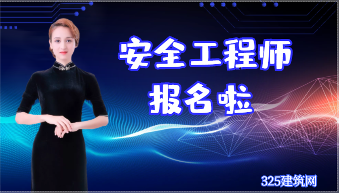 明年公布成績(jī)：2022注安考試即將報(bào)名