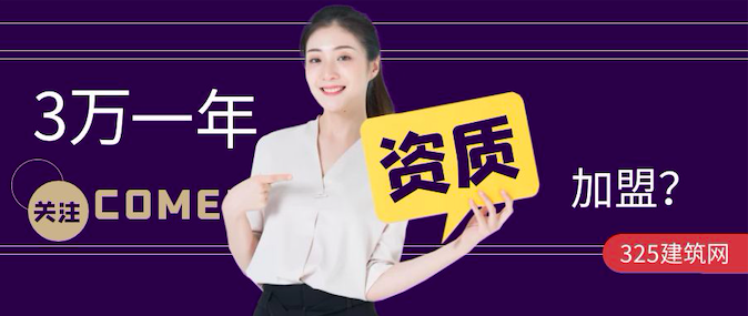 資質(zhì)加盟
