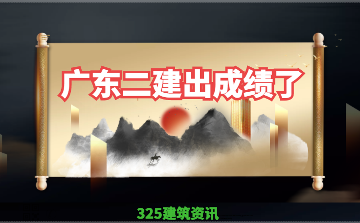 廣東：2022年二級建造師成績查詢?nèi)肟诠迹? width=