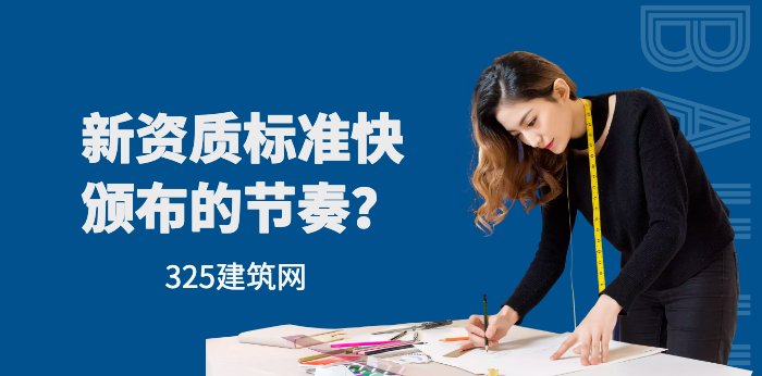 又一省發文！新資質標準快頒發了嗎？