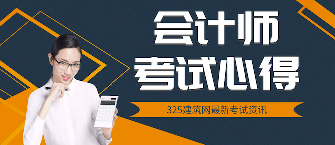 會計師考試