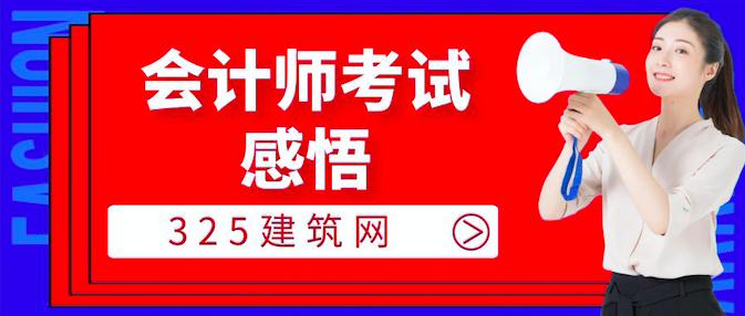 會計師考試