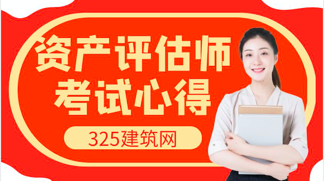 資產評估師考試