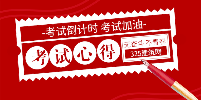 一級建造師考試