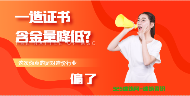 一造證書含金量降低？這次是你偏了