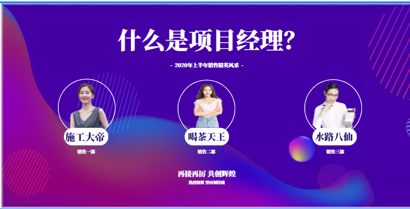 什么是項目經理？