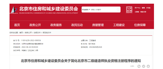 住建委：即日起取消二建注冊公示審核意見環節！