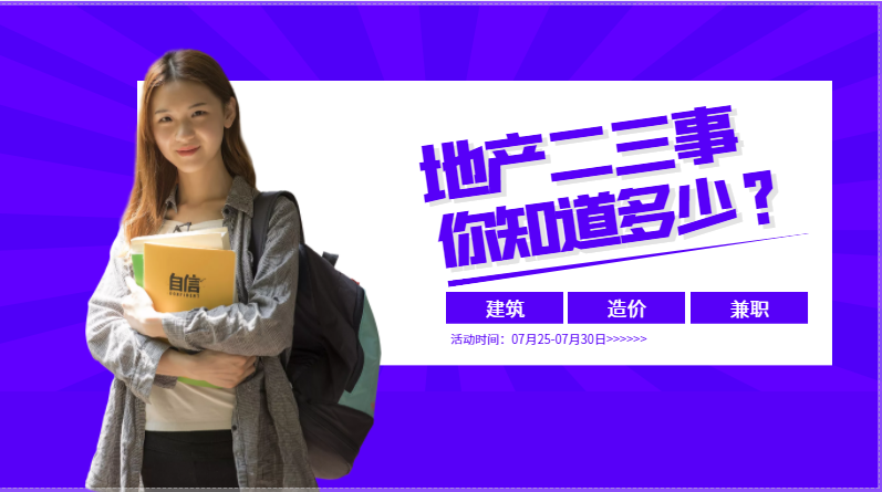 地產(chǎn)二三事