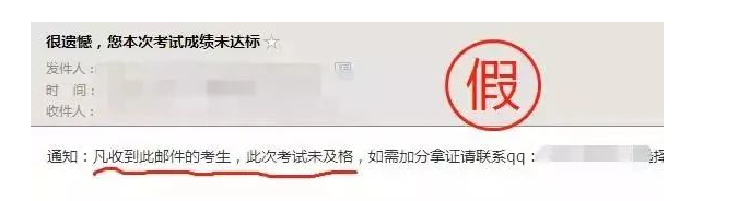 騙局：二建成績不達標可通過改分合格？已有人中招！