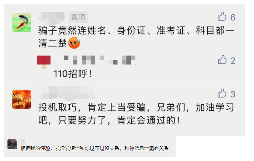 騙局：二建成績不達標可通過改分合格？已有人中招！