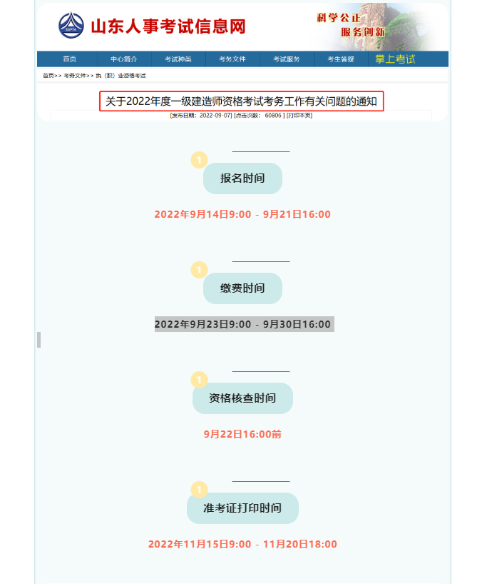 喜訊：此地22一級建造師報名通知！