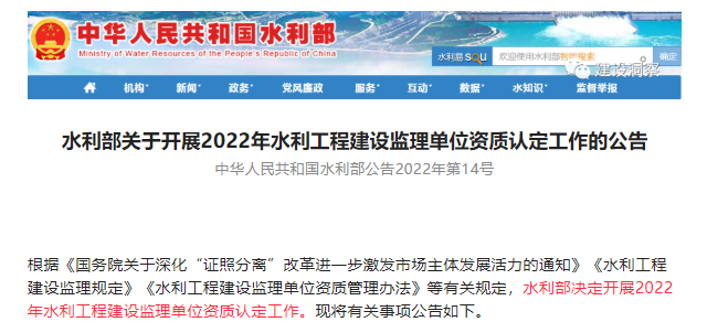 2022年水利工程建設(shè)監(jiān)理單位資質(zhì)審核