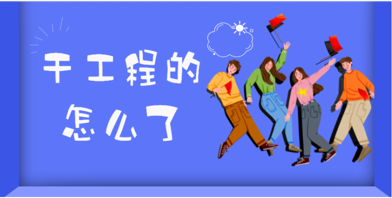 為什么現(xiàn)在的90后、00后不愿意進設(shè)計院？