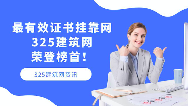 證書掛靠網(wǎng)