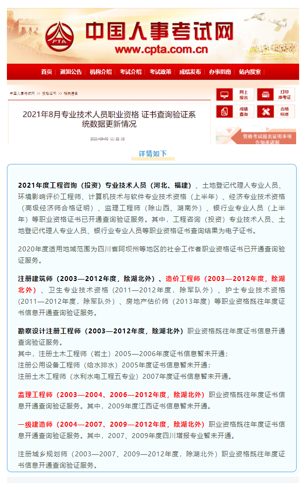 喜訊！持有造價師、建造師、監理工程師等證書可申辦居轉戶！造師、監理工程師等證書可申辦居轉戶！