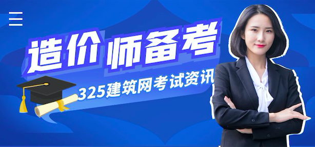 造價師考試