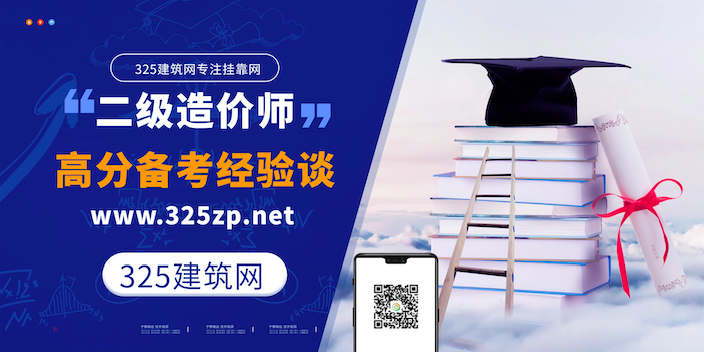 二級造價師考試