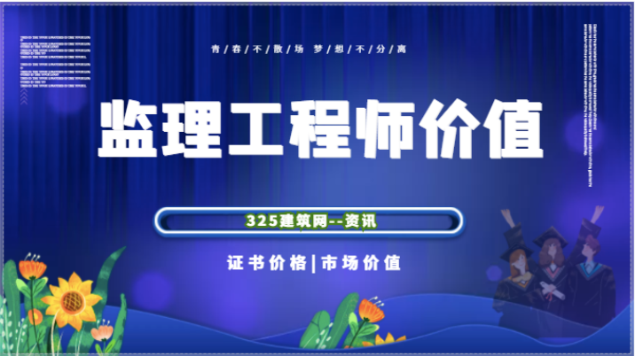 監理工程師前景有多好！市場價格會讓你知！