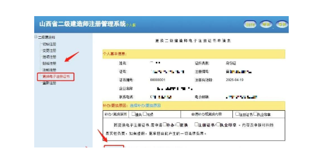 二級建造師更換“電子注冊證書”具體流程