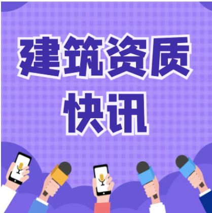 如何挑選正規、信譽好的資質代理機構