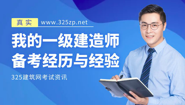 一級建造師考試