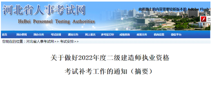 人事考試網:該省2022二建補考時間確定！