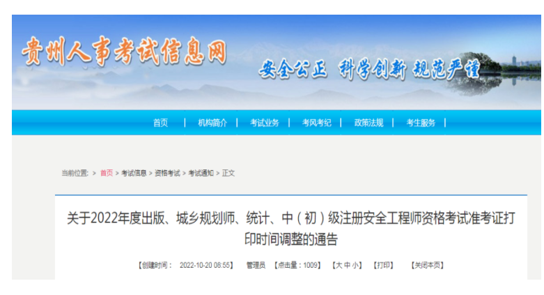 注意！這兩地準考證打印時間推遲，望周知！