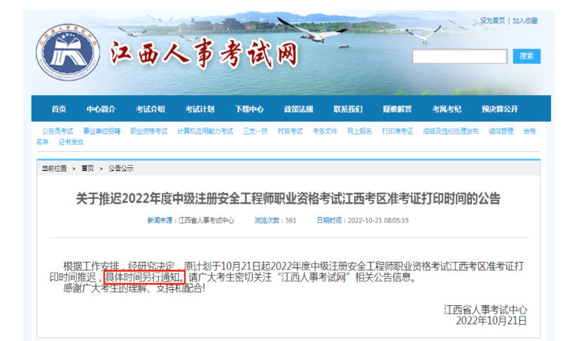 注意！這兩地準考證打印時間推遲，望周知！
