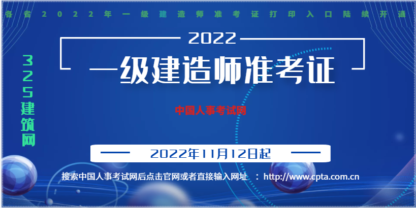 22年一建準考證打印，時間、流程、注意事項匯總