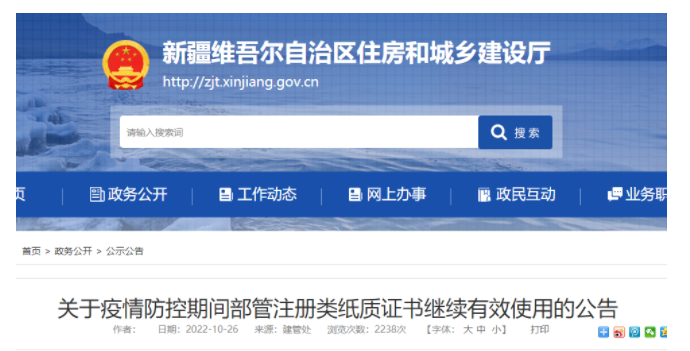 12月31日前，部管注冊類紙質證書繼續有效，可用于工程招標投