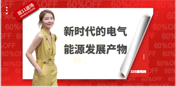 新能源：新時代的電氣能源發展產物