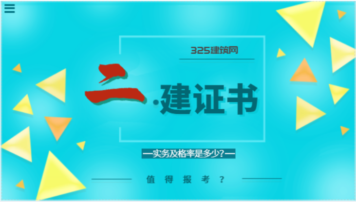 二級建造師那個專業容易考？