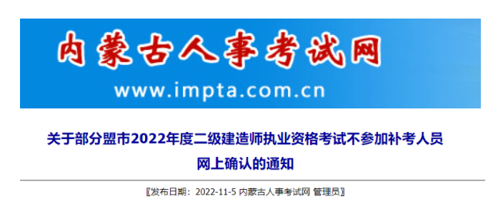 多地確定2022年二級(jí)建造師補(bǔ)考時(shí)間！