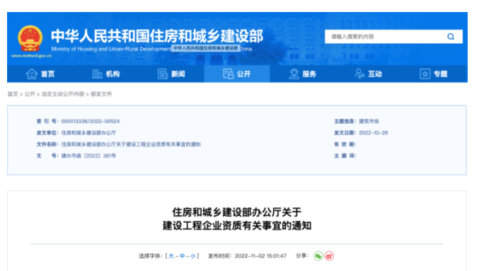 官方：建設工程企業資質延期至2023年底！