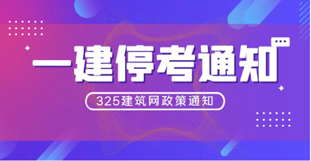 又來了！新增兩地宣布一建停考！