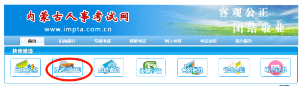 12月二建補(bǔ)考準(zhǔn)考證打印提醒！