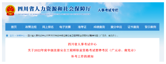 注安補考通知，準考證打印定于11月21日-25日