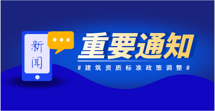 2021年辦理建筑業(yè)企業(yè)資質(zhì)需要人才類型及要求！