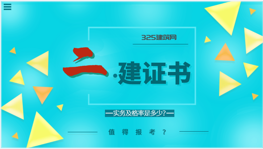 二級建造師的薪酬體系一般是怎樣的？