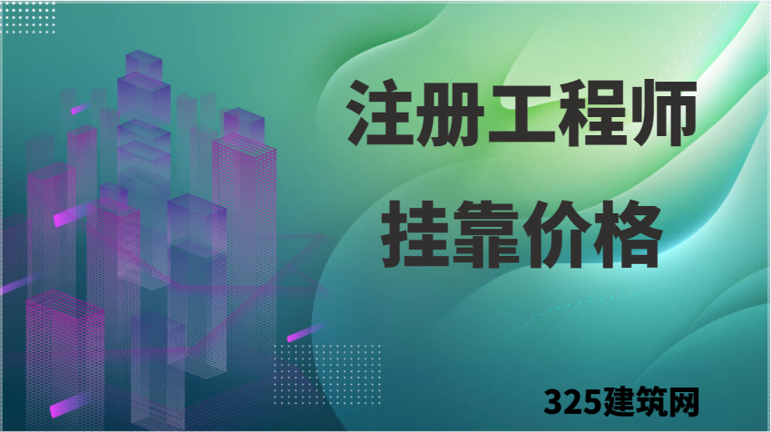 注冊安全工程師工資高不高？