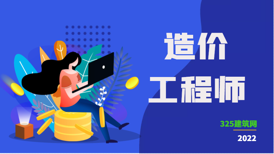 二級造價工程師報考條件及專業要求
