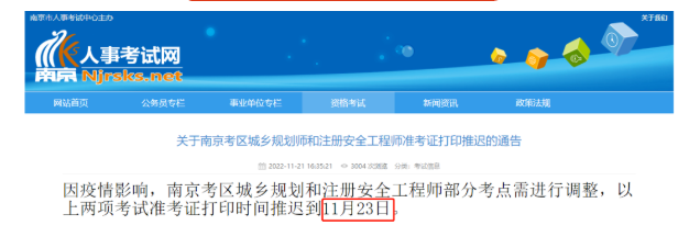 又21地取消注安補考！1地推遲準考證打印！