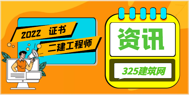 二建的分數怎么算？有效期多長 ？