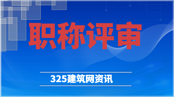 為何要提前準(zhǔn)備2023年的工程師職稱評(píng)審？