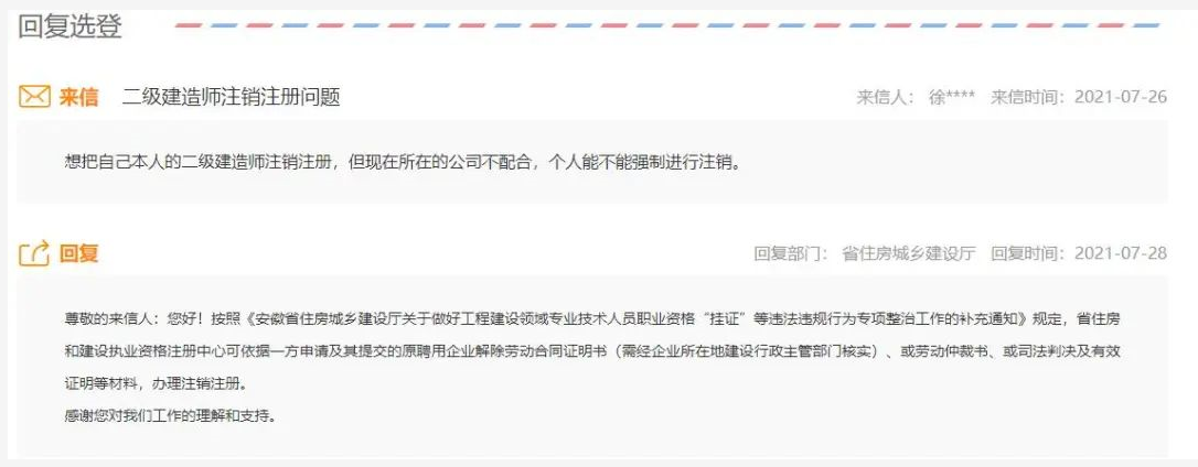 重磅：二級建造師注冊 個人可以強制注銷嗎？