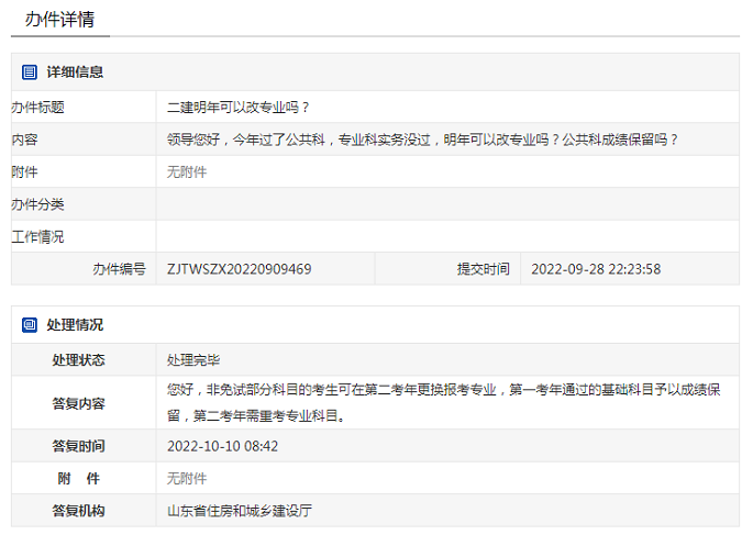 二建能不能中途換專業？
