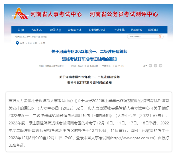 全國多地發布一、二級注冊建筑師補考最新通知！