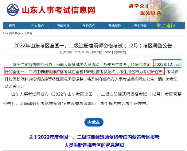 全國多地發布一、二級注冊建筑師補考最新通知！